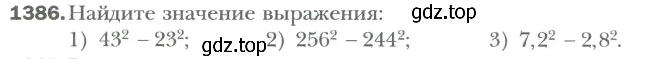 Условие номер 1386 (страница 262) гдз по алгебре 7 класс Мерзляк, Полонский, учебник