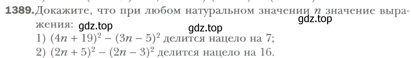 Условие номер 1389 (страница 262) гдз по алгебре 7 класс Мерзляк, Полонский, учебник