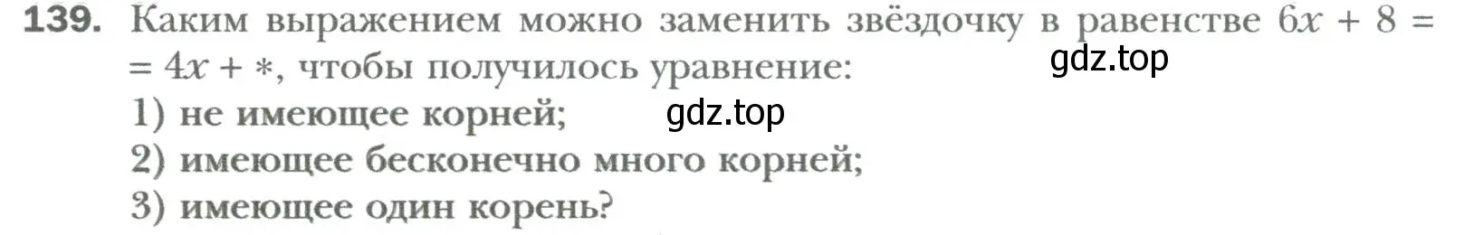 Условие номер 139 (страница 26) гдз по алгебре 7 класс Мерзляк, Полонский, учебник