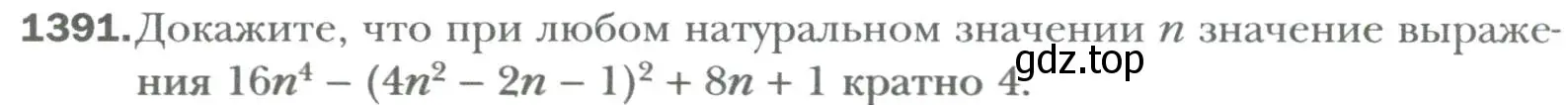 Условие номер 1391 (страница 262) гдз по алгебре 7 класс Мерзляк, Полонский, учебник