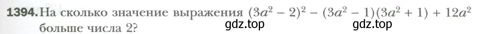 Условие номер 1394 (страница 263) гдз по алгебре 7 класс Мерзляк, Полонский, учебник