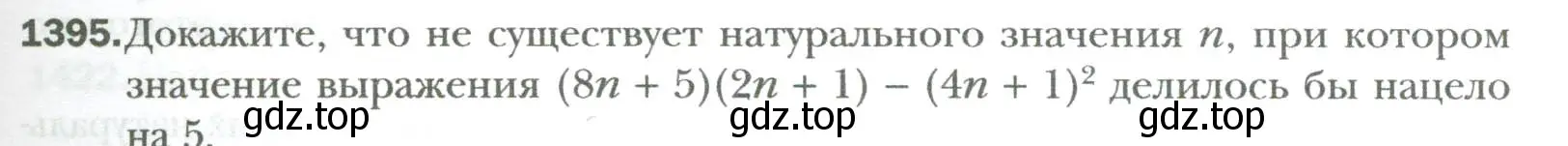 Условие номер 1395 (страница 263) гдз по алгебре 7 класс Мерзляк, Полонский, учебник