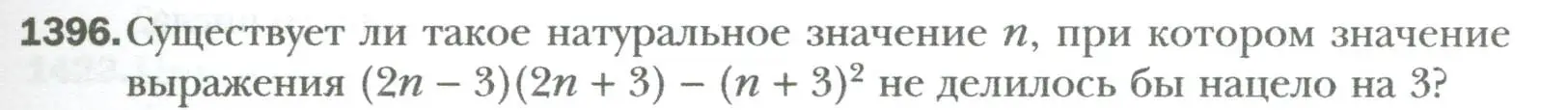 Условие номер 1396 (страница 263) гдз по алгебре 7 класс Мерзляк, Полонский, учебник