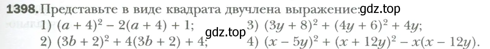 Условие номер 1398 (страница 263) гдз по алгебре 7 класс Мерзляк, Полонский, учебник