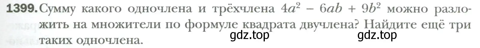 Условие номер 1399 (страница 263) гдз по алгебре 7 класс Мерзляк, Полонский, учебник