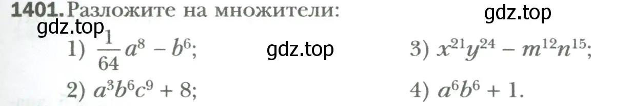Условие номер 1401 (страница 263) гдз по алгебре 7 класс Мерзляк, Полонский, учебник