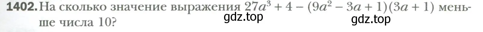 Условие номер 1402 (страница 263) гдз по алгебре 7 класс Мерзляк, Полонский, учебник