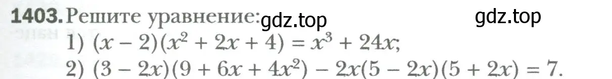 Условие номер 1403 (страница 263) гдз по алгебре 7 класс Мерзляк, Полонский, учебник