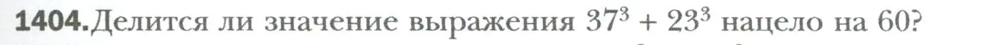 Условие номер 1404 (страница 263) гдз по алгебре 7 класс Мерзляк, Полонский, учебник
