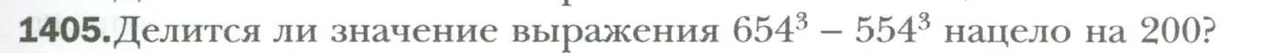 Условие номер 1405 (страница 263) гдз по алгебре 7 класс Мерзляк, Полонский, учебник