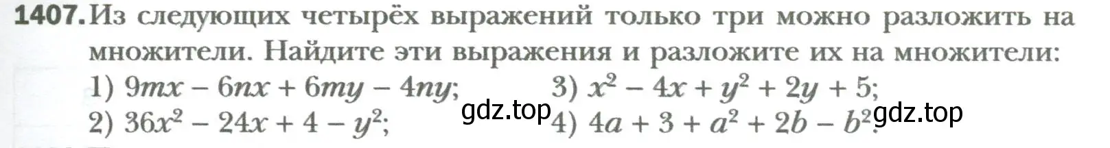 Условие номер 1407 (страница 263) гдз по алгебре 7 класс Мерзляк, Полонский, учебник