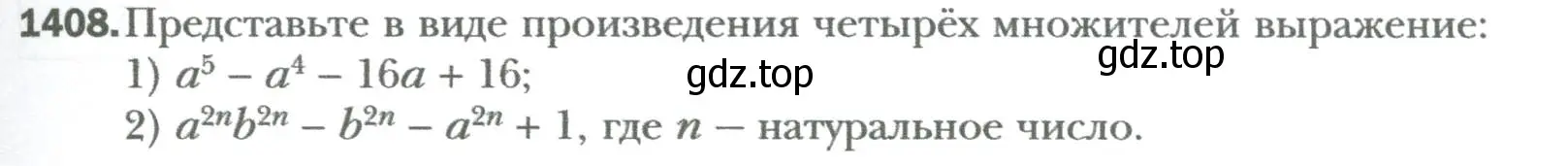 Условие номер 1408 (страница 263) гдз по алгебре 7 класс Мерзляк, Полонский, учебник