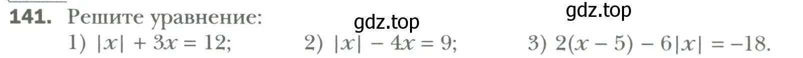 Условие номер 141 (страница 27) гдз по алгебре 7 класс Мерзляк, Полонский, учебник