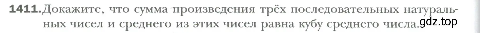 Условие номер 1411 (страница 264) гдз по алгебре 7 класс Мерзляк, Полонский, учебник