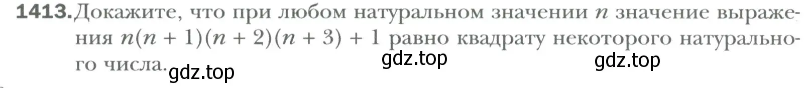 Условие номер 1413 (страница 264) гдз по алгебре 7 класс Мерзляк, Полонский, учебник