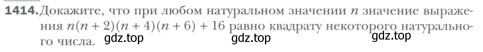 Условие номер 1414 (страница 264) гдз по алгебре 7 класс Мерзляк, Полонский, учебник