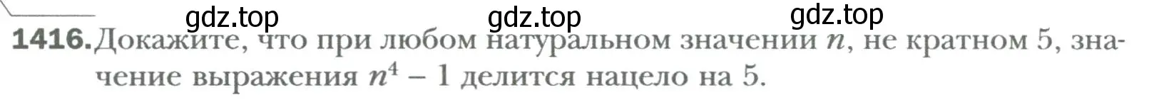 Условие номер 1416 (страница 264) гдз по алгебре 7 класс Мерзляк, Полонский, учебник