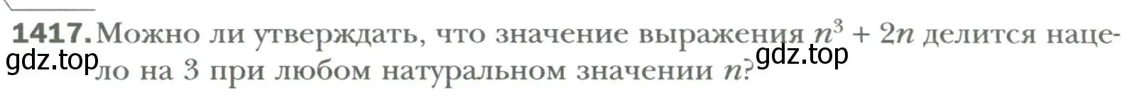 Условие номер 1417 (страница 264) гдз по алгебре 7 класс Мерзляк, Полонский, учебник