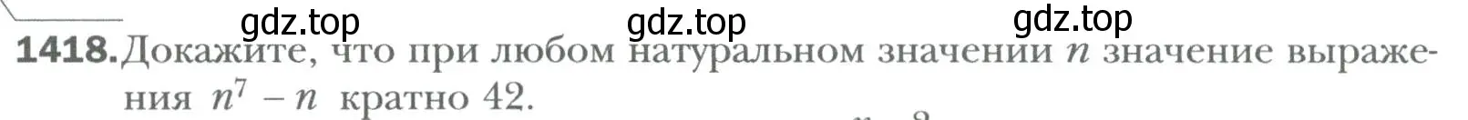 Условие номер 1418 (страница 264) гдз по алгебре 7 класс Мерзляк, Полонский, учебник