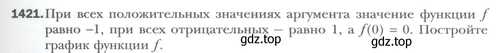 Условие номер 1421 (страница 265) гдз по алгебре 7 класс Мерзляк, Полонский, учебник