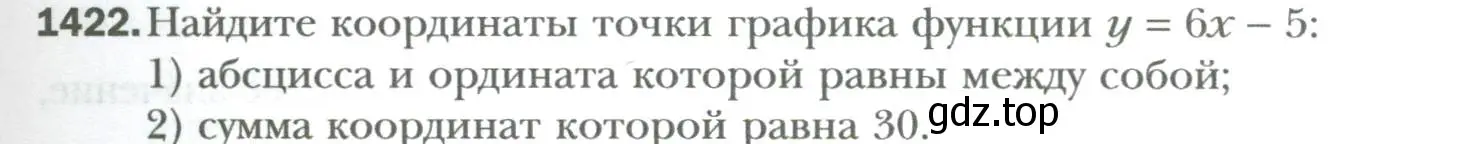 Условие номер 1422 (страница 265) гдз по алгебре 7 класс Мерзляк, Полонский, учебник