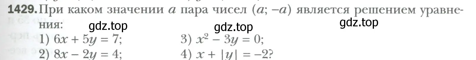 Условие номер 1429 (страница 265) гдз по алгебре 7 класс Мерзляк, Полонский, учебник