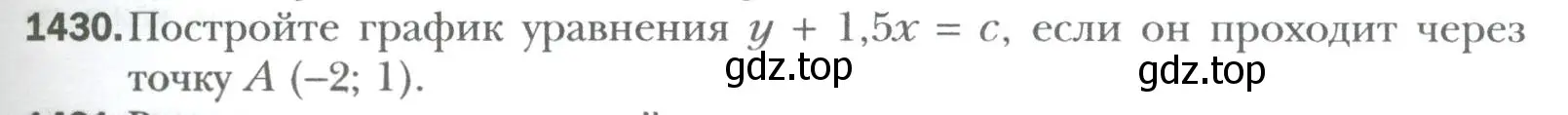 Условие номер 1430 (страница 265) гдз по алгебре 7 класс Мерзляк, Полонский, учебник