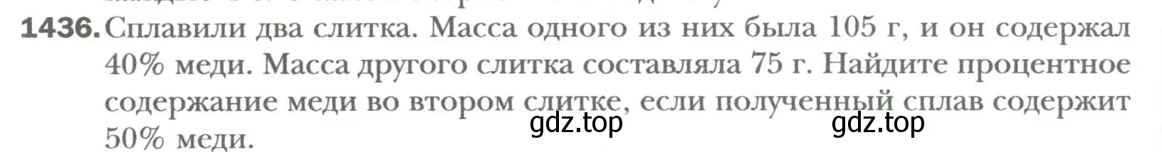 Условие номер 1436 (страница 266) гдз по алгебре 7 класс Мерзляк, Полонский, учебник