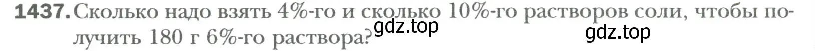 Условие номер 1437 (страница 266) гдз по алгебре 7 класс Мерзляк, Полонский, учебник