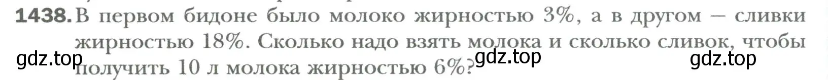 Условие номер 1438 (страница 266) гдз по алгебре 7 класс Мерзляк, Полонский, учебник