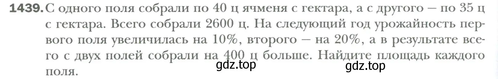 Условие номер 1439 (страница 266) гдз по алгебре 7 класс Мерзляк, Полонский, учебник