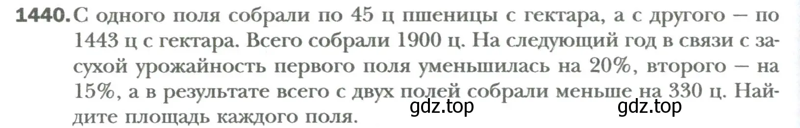 Условие номер 1440 (страница 266) гдз по алгебре 7 класс Мерзляк, Полонский, учебник