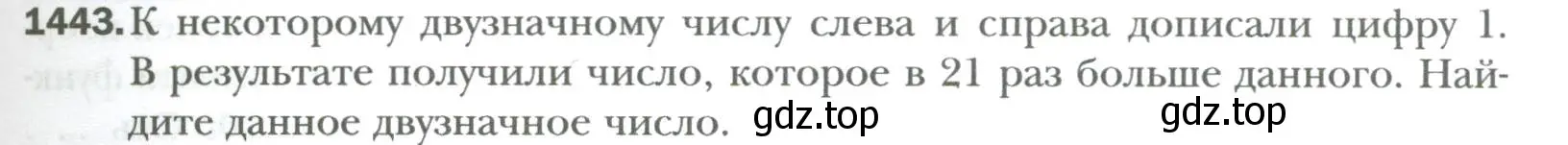 Условие номер 1443 (страница 267) гдз по алгебре 7 класс Мерзляк, Полонский, учебник