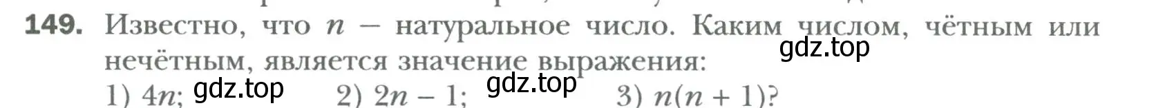 Условие номер 149 (страница 27) гдз по алгебре 7 класс Мерзляк, Полонский, учебник