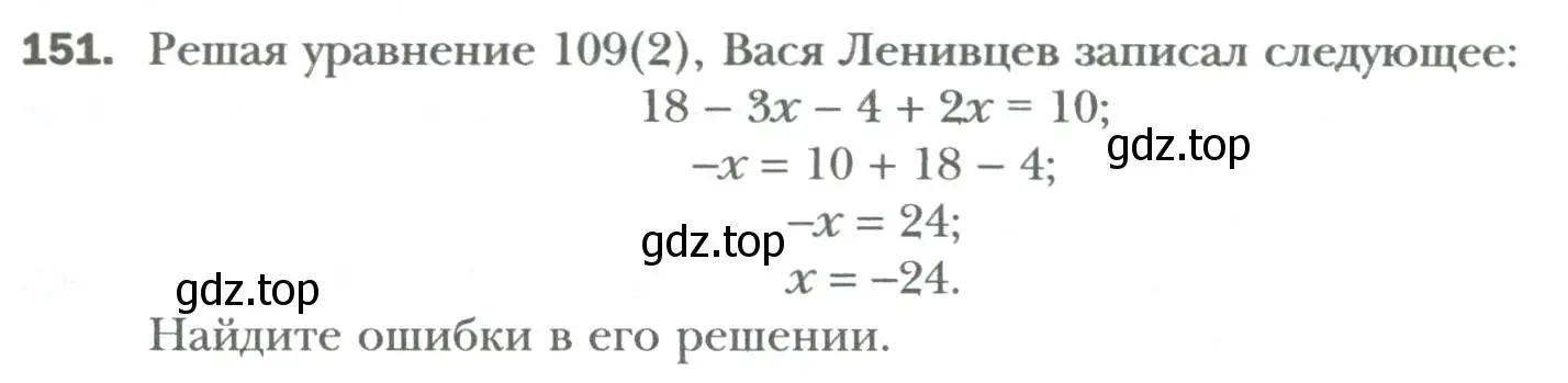 Условие номер 151 (страница 27) гдз по алгебре 7 класс Мерзляк, Полонский, учебник