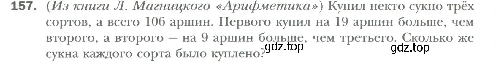 Условие номер 157 (страница 30) гдз по алгебре 7 класс Мерзляк, Полонский, учебник