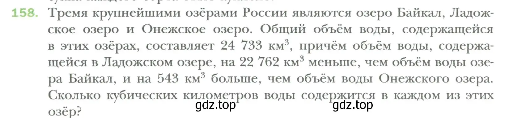 Условие номер 158 (страница 30) гдз по алгебре 7 класс Мерзляк, Полонский, учебник