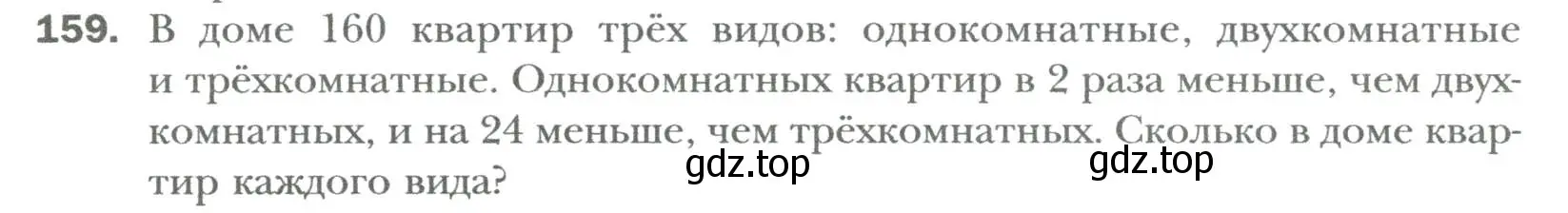 Условие номер 159 (страница 30) гдз по алгебре 7 класс Мерзляк, Полонский, учебник