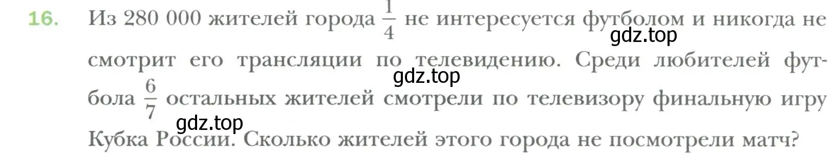 Условие номер 16 (страница 7) гдз по алгебре 7 класс Мерзляк, Полонский, учебник