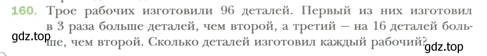 Условие номер 160 (страница 30) гдз по алгебре 7 класс Мерзляк, Полонский, учебник