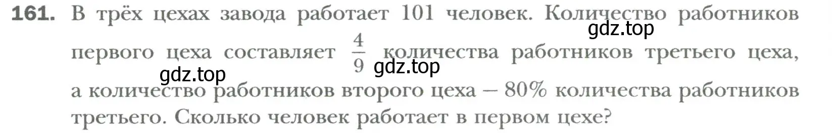 Условие номер 161 (страница 30) гдз по алгебре 7 класс Мерзляк, Полонский, учебник