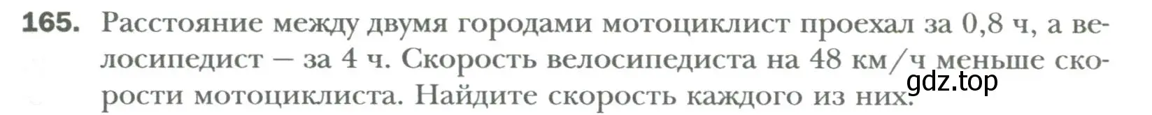 Условие номер 165 (страница 31) гдз по алгебре 7 класс Мерзляк, Полонский, учебник