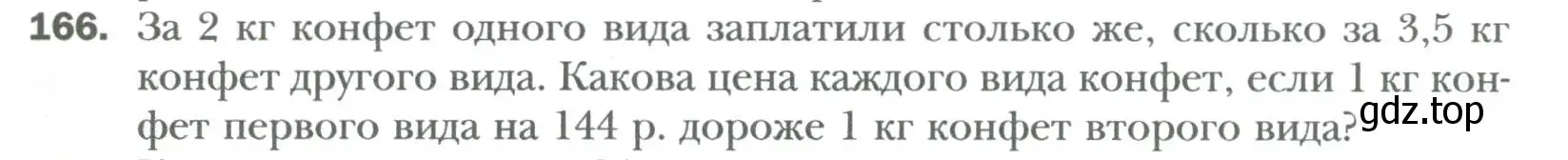 Условие номер 166 (страница 31) гдз по алгебре 7 класс Мерзляк, Полонский, учебник