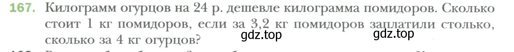 Условие номер 167 (страница 31) гдз по алгебре 7 класс Мерзляк, Полонский, учебник