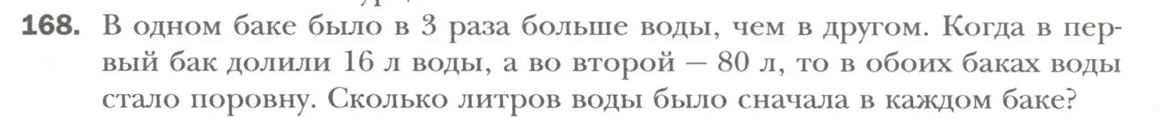 Условие номер 168 (страница 31) гдз по алгебре 7 класс Мерзляк, Полонский, учебник