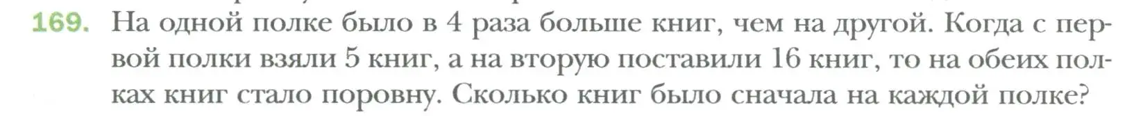 Условие номер 169 (страница 31) гдз по алгебре 7 класс Мерзляк, Полонский, учебник