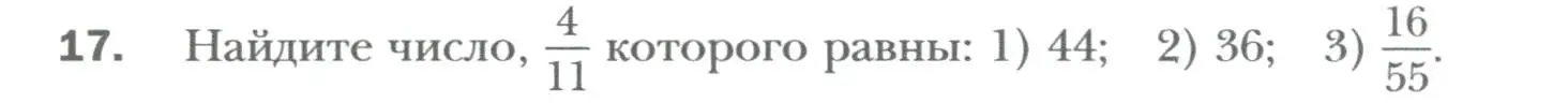 Условие номер 17 (страница 7) гдз по алгебре 7 класс Мерзляк, Полонский, учебник
