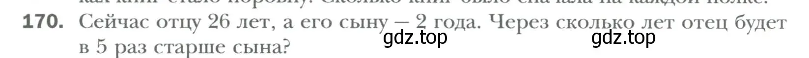 Условие номер 170 (страница 31) гдз по алгебре 7 класс Мерзляк, Полонский, учебник