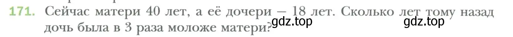 Условие номер 171 (страница 31) гдз по алгебре 7 класс Мерзляк, Полонский, учебник