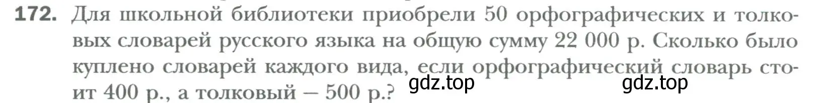 Условие номер 172 (страница 31) гдз по алгебре 7 класс Мерзляк, Полонский, учебник